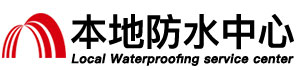 酒泉防水补漏公司